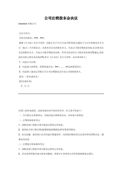 公司注销股东会决议