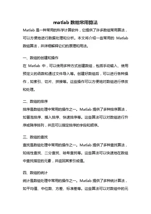 matlab数组常用算法
