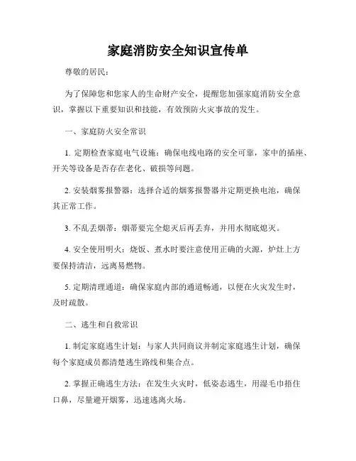家庭消防安全知识宣传单