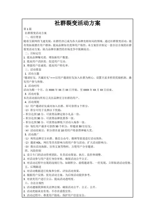社群裂变活动方案