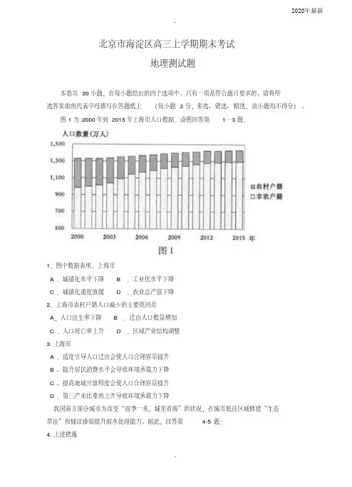 北京市海淀区高三上学期期末测试地理试题(有参考答案)