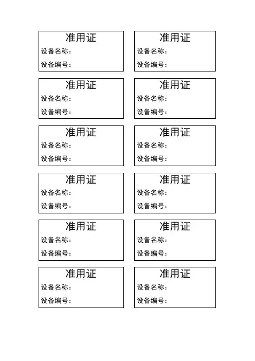 2022年ISO9001质量管理体系的表单-9001全套表格要点