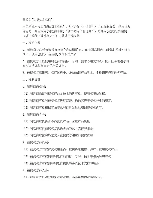 制造商出具的授权书模板