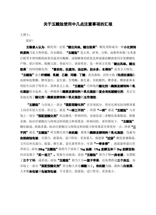 关于五酸肽使用中几点注意事项的汇报