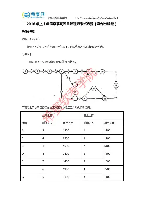 2016年上半年信息系统项目管理师考试真题(案例分析题)