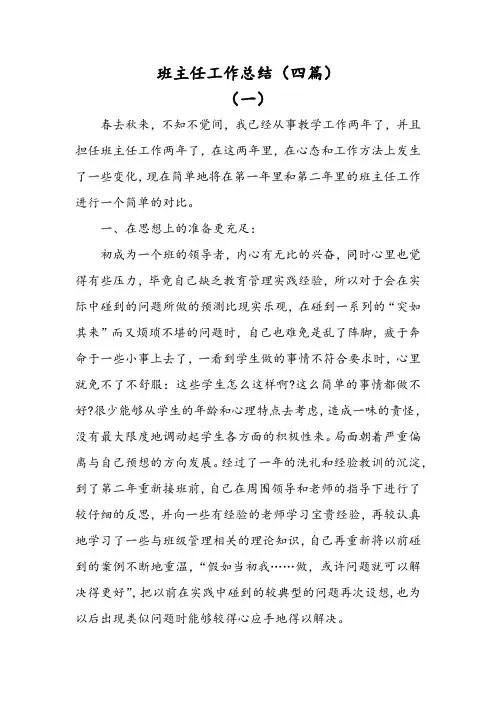 小学班主任工作总结(四篇)