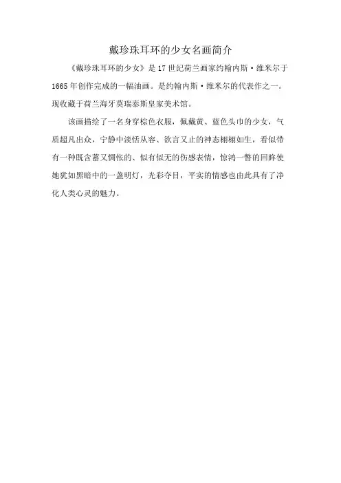 戴珍珠耳环的少女名画简介