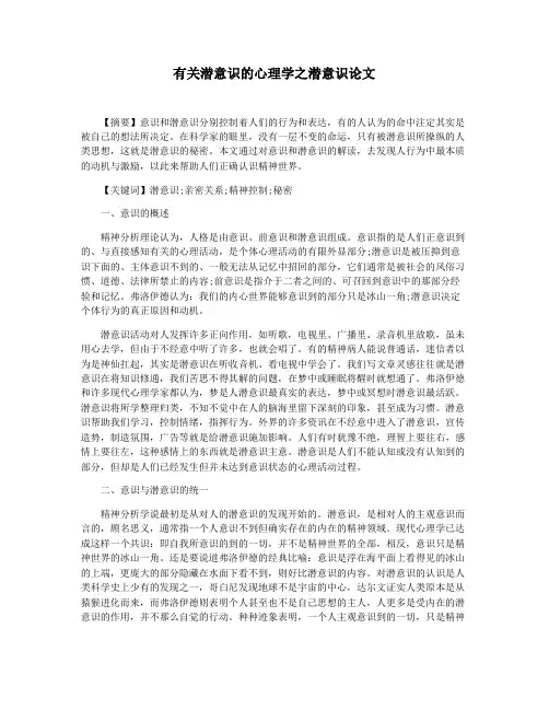 有关潜意识的心理学之潜意识论文