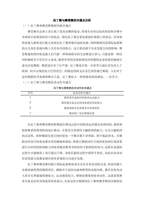 拉丁舞与摩登舞的共通点分析