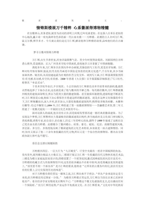 徽派建筑论文：情铸斯楼展万千精粹 心系徽派得博物精髓