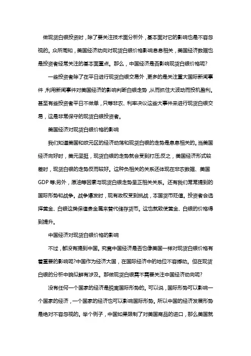 各国经济对白银价格的影响