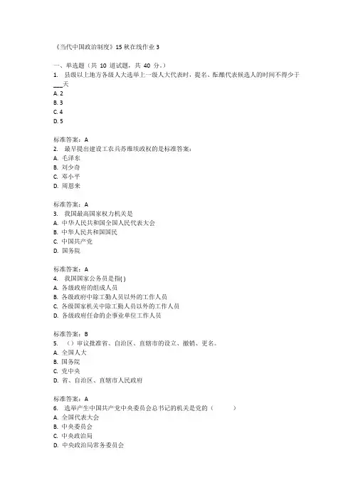 兰州大学《当代中国政治制度》15秋在线作业3满分答案