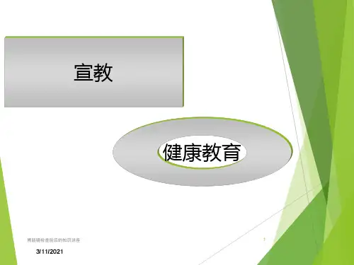 胃肠镜检查前后的知识讲座培训课件