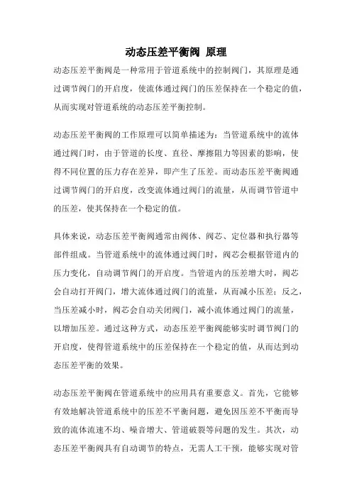 动态压差平衡阀 原理