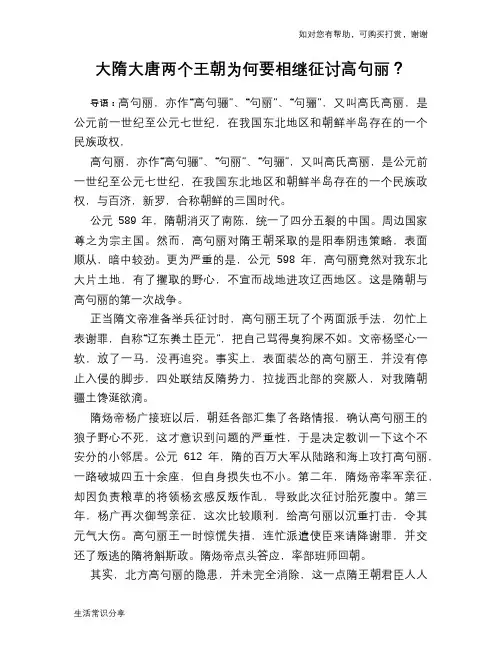 历史趣谈大隋大唐两个王朝为何要相继征讨高句丽？