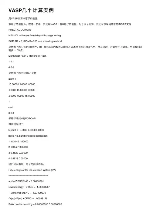 VASP几个计算实例