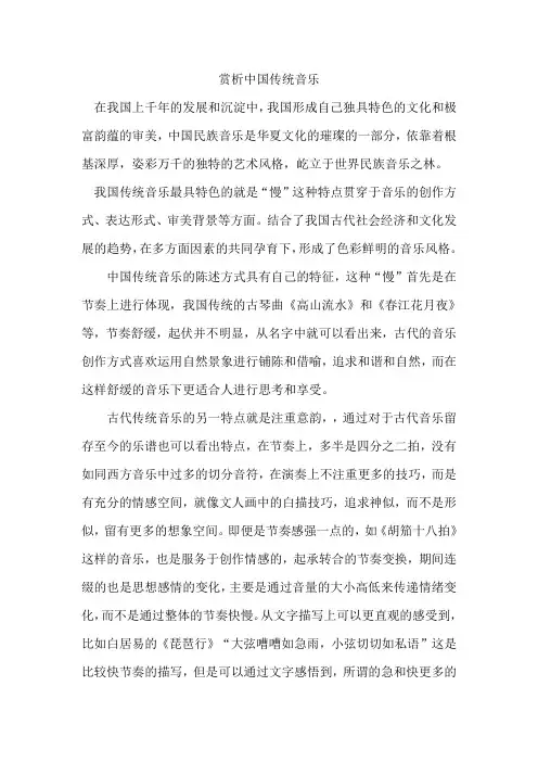 赏析中国传统音乐