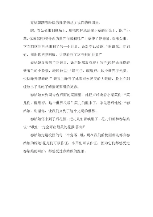 春姑娘来了作文一年级