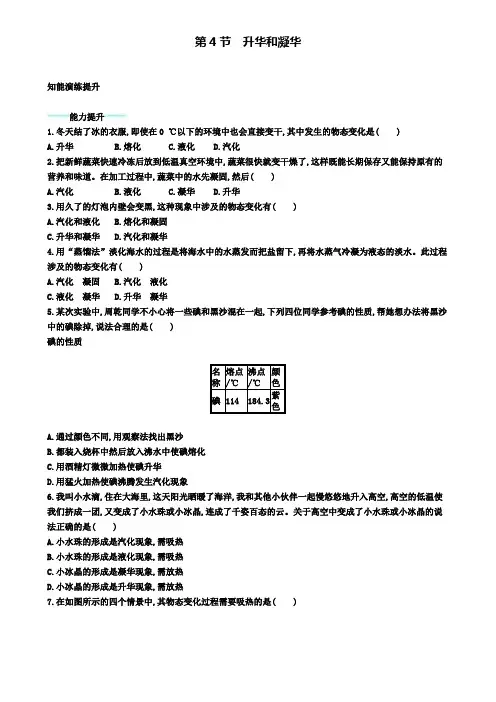 八年级物理上册3.4升华和凝华课后习题