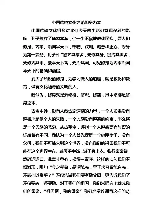 中国传统文化之论修身为本
