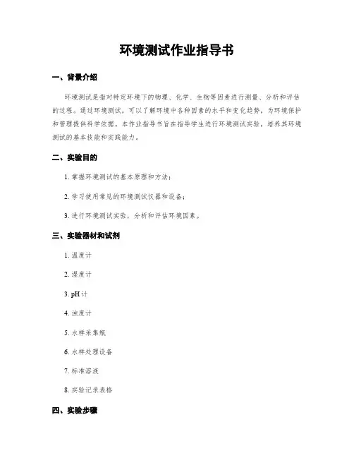 环境测试作业指导书