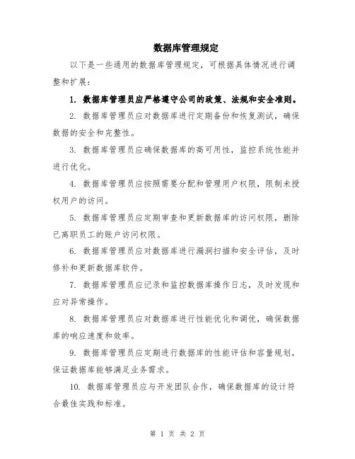 数据库管理规定