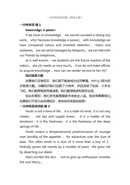 一分钟英语演讲稿（精选5篇）