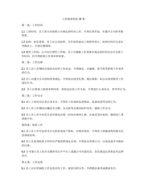上班规章制度10条