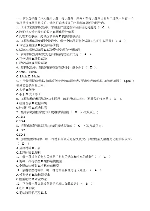 土木工程结构试验与检测试卷