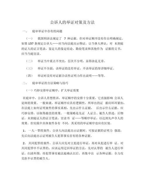 公诉人的举证对策及方法
