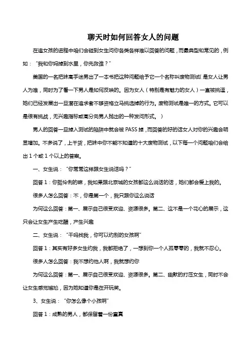 聊天时如何回答女人的问题