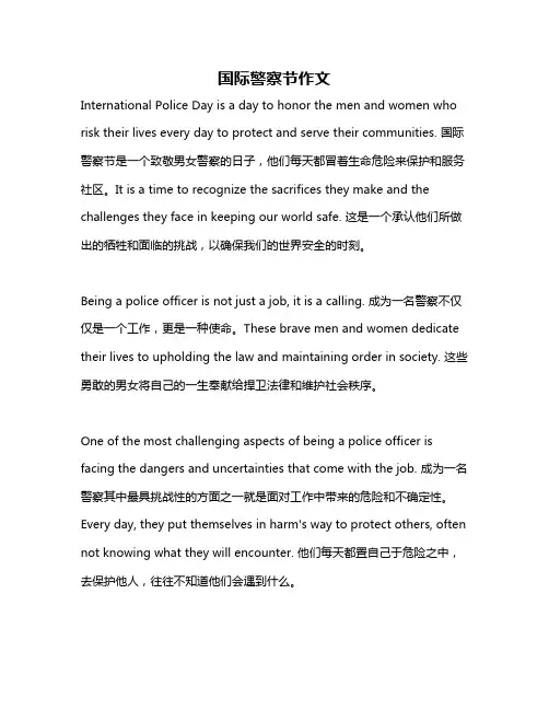 国际警察节作文
