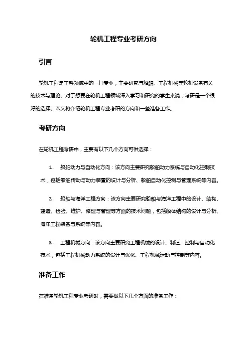 轮机工程专业考研方向