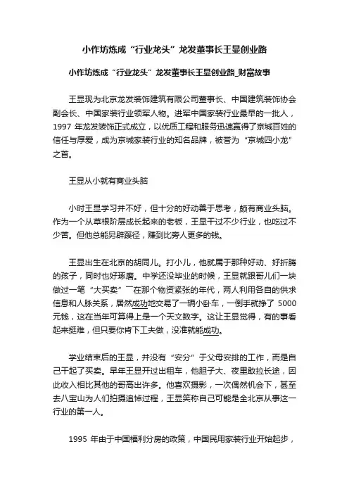 小作坊炼成“行业龙头”龙发董事长王显创业路