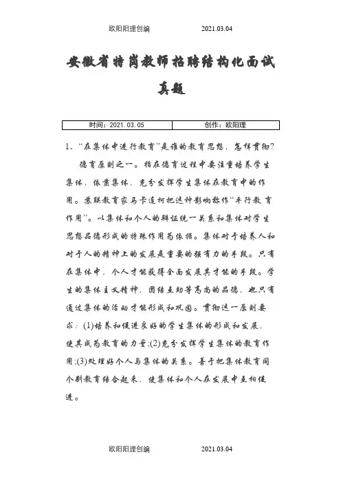 安徽特岗教师招聘结构化面试真题之欧阳理创编