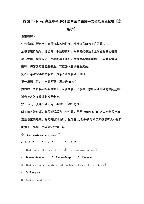 高三英语第一次模拟考试试题含解析试题_1(共39页)