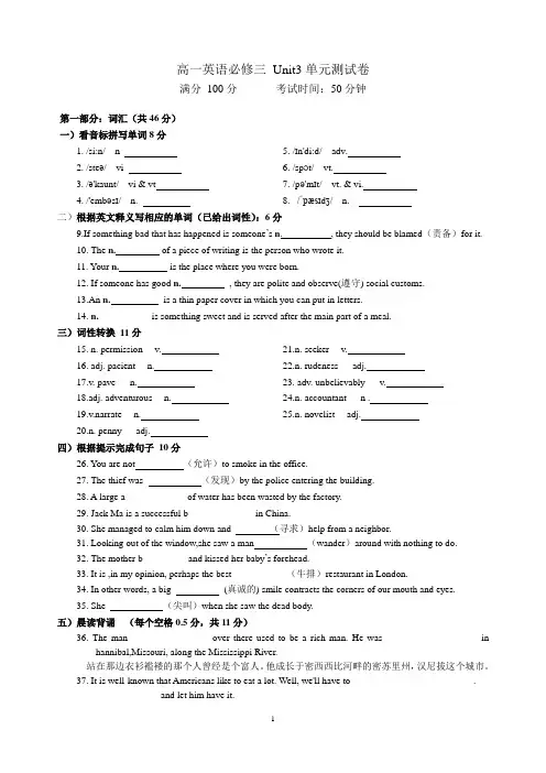 【单元测试】高一英语必修三 Unit3单元测试卷及答案