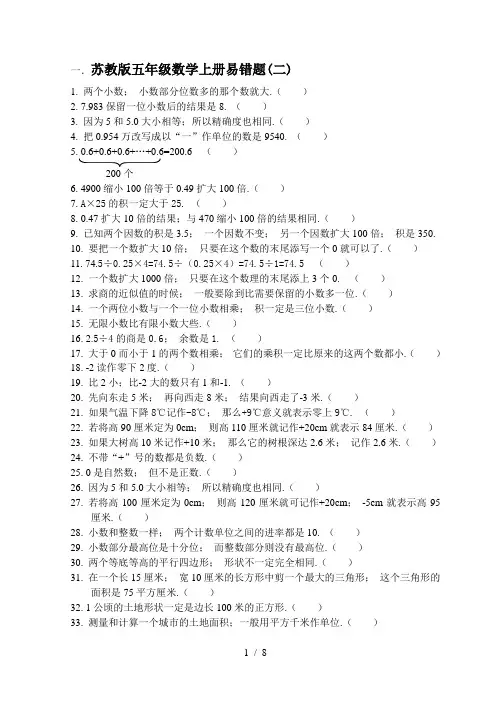 苏教版五年级数学上册易错题(二)