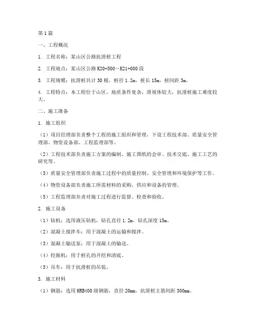 抗滑桩施工施工方案(3篇)