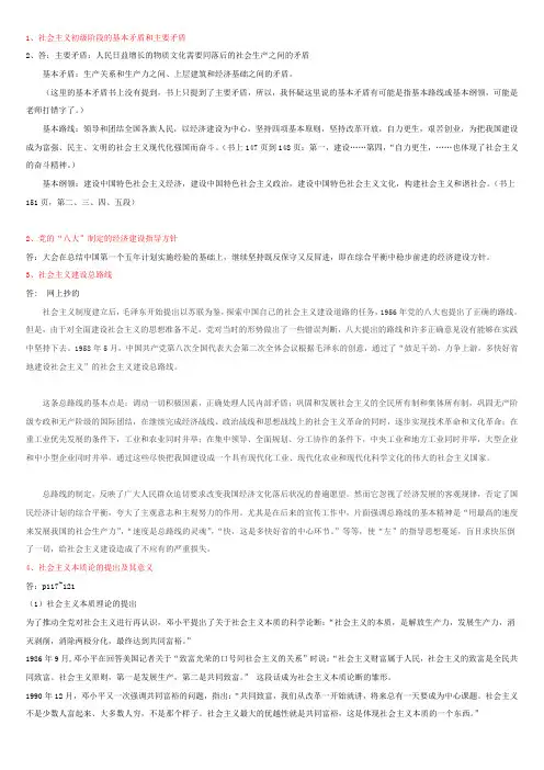 毛概复习