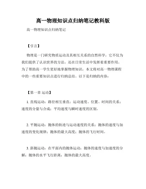 高一物理知识点归纳笔记教科版