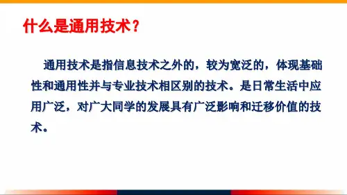 通用技术必修1第一章技术及其性质总复习ppt课件