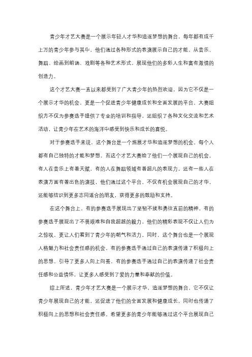  青少年才艺大赛：展示才华,追逐梦想