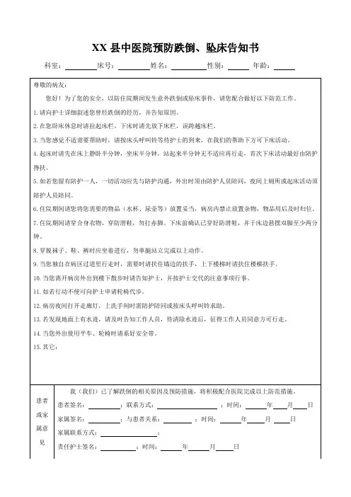 医院预防跌倒、坠床告知书