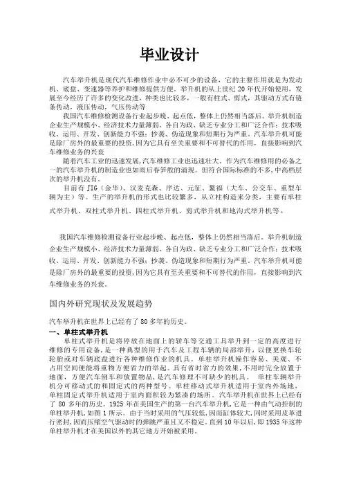 液压四柱式举升机开题报告