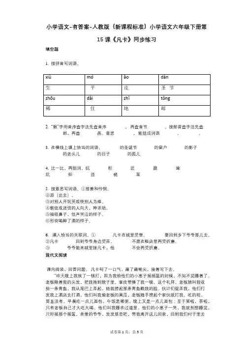 小学语文-有答案-人教版(新课程标准)小学语文六年级下册第15课《凡卡》同步练习