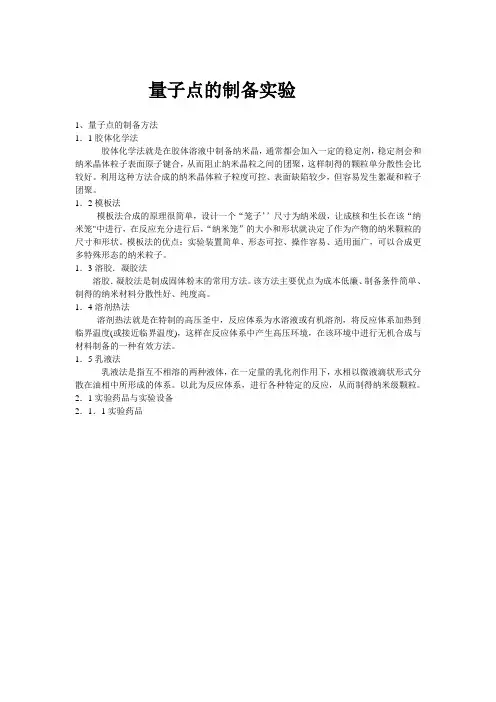 量子点实验