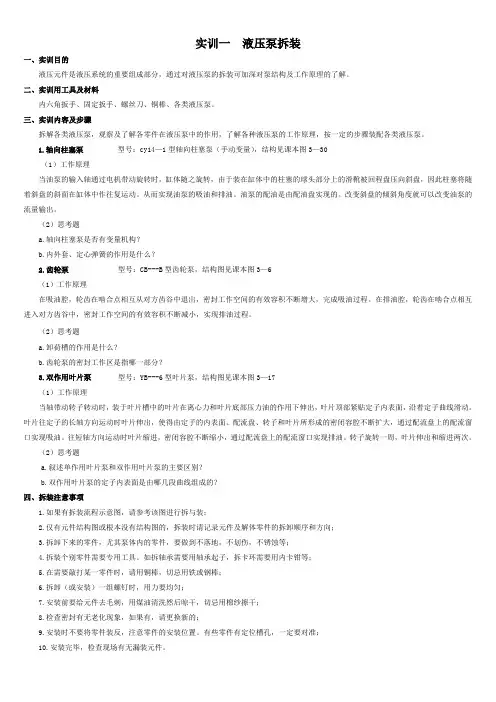 实训一  液压泵拆装