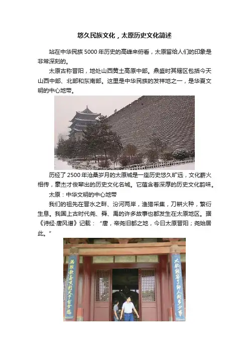 悠久民族文化，太原历史文化简述
