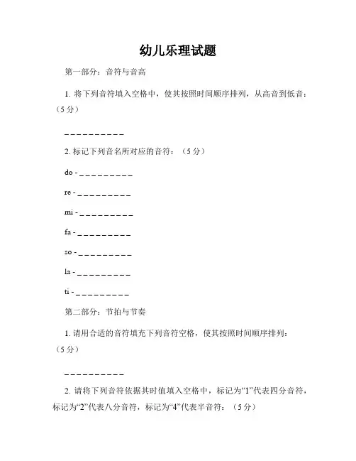 幼儿乐理试题